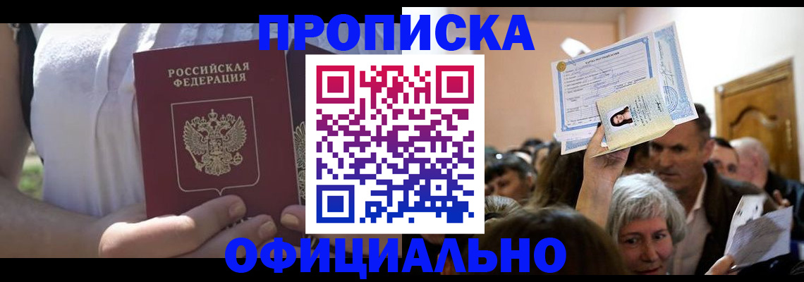 прописка гарантия в Рузаевке